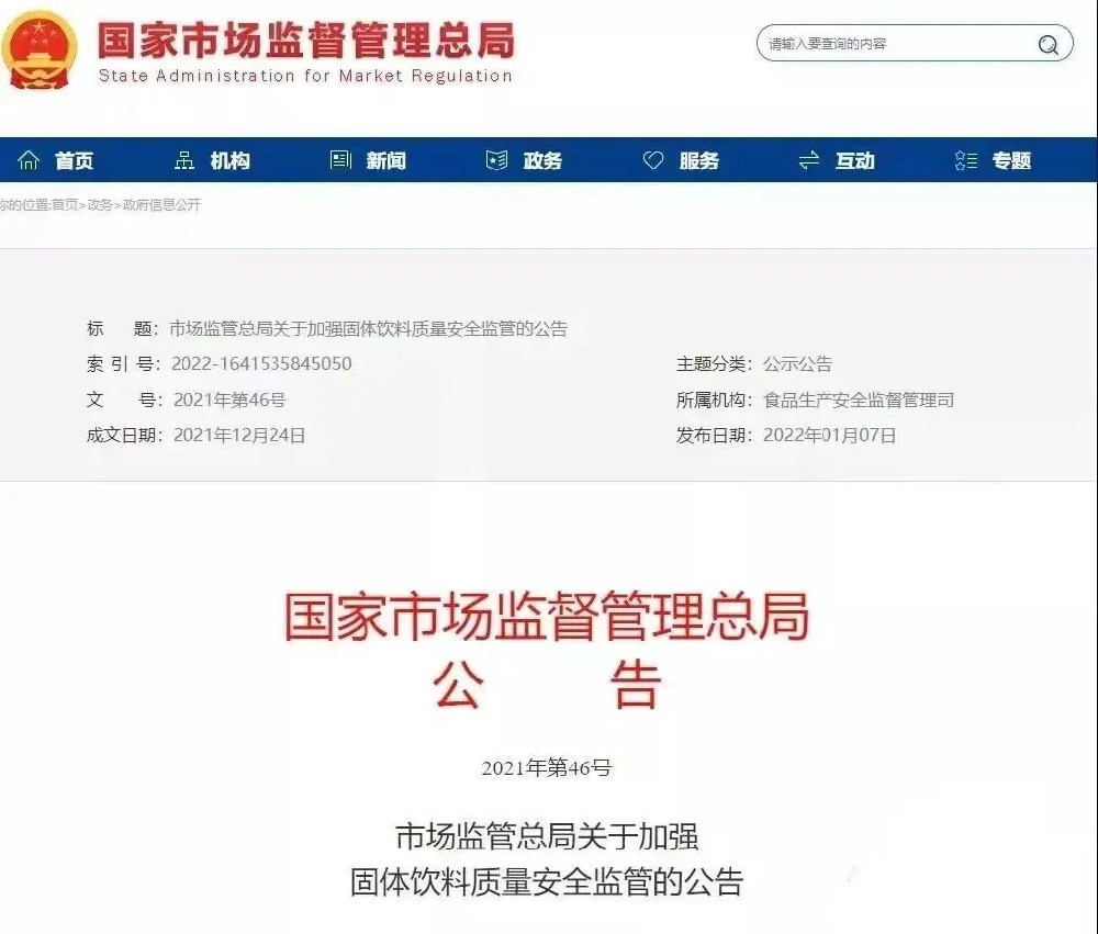 進(jìn)口固體飲料新規(guī)政策您了解有多少？(附進(jìn)口報(bào)關(guān)注意事項(xiàng))