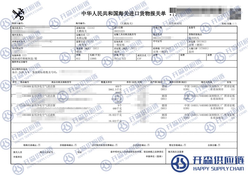 凈化器進口報關(guān)單(網(wǎng)站水印).jpg