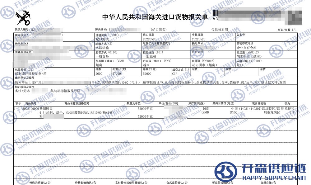 鹽焗腰果進(jìn)口清關(guān)代理公司