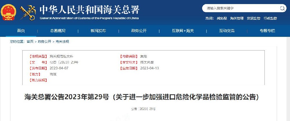 進一步加強進口危險化學品檢驗監管「政策解讀」