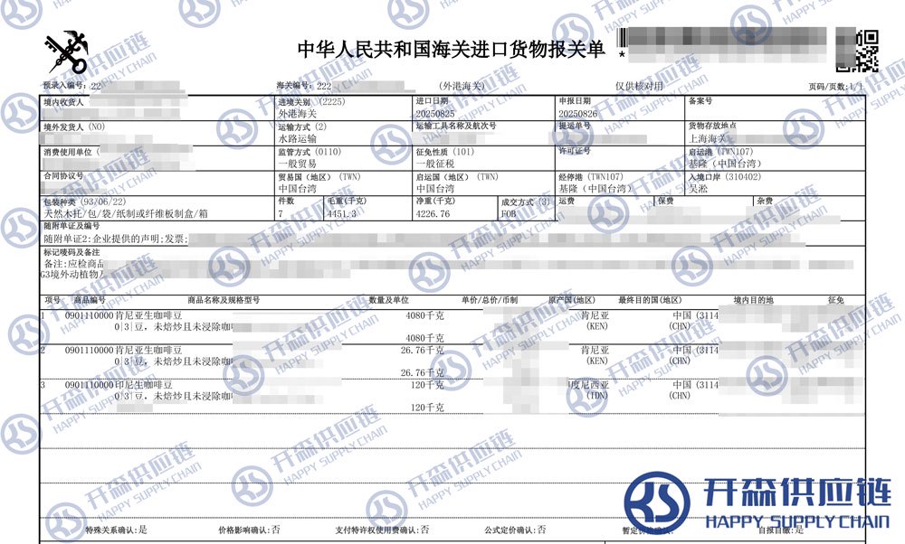 8-27肯尼亞咖啡豆報(bào)關(guān)單（水印）.jpg