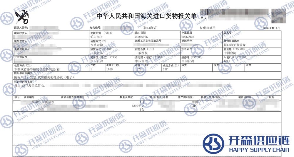 撕膜機報關單 撕膜機報關單