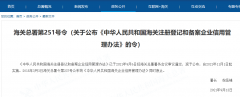 解讀《中華人民共和國海關(guān)注冊(cè)登記和備案企業(yè)信用管理辦法》