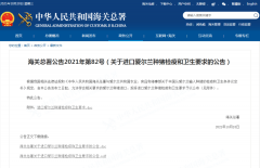 解讀|進口愛爾蘭種豬檢疫和衛生要求的公告