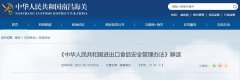 12月1日裝船的食品等類貨物必須在境外做好標簽張貼才能發出！