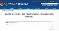 【政策解讀】關于進口肉類收貨人備案即將取消公告